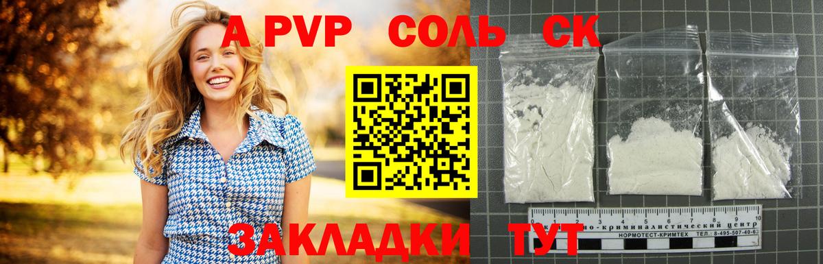 А ПВП мука  Вход с VPN  Сегежа  Alpha-PVP Соль  Альфа ПВП  Alfa_PVP кристаллы 