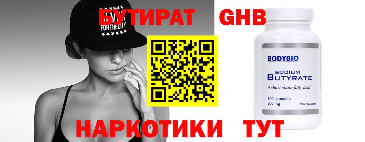 БУТИРАТ бутик  Вход с VPN  Сегежа 