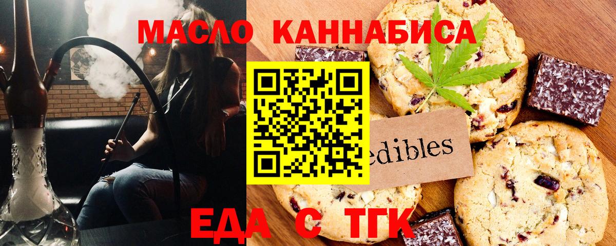 Печенье с ТГК конопля  Вход с VPN  Сегежа 