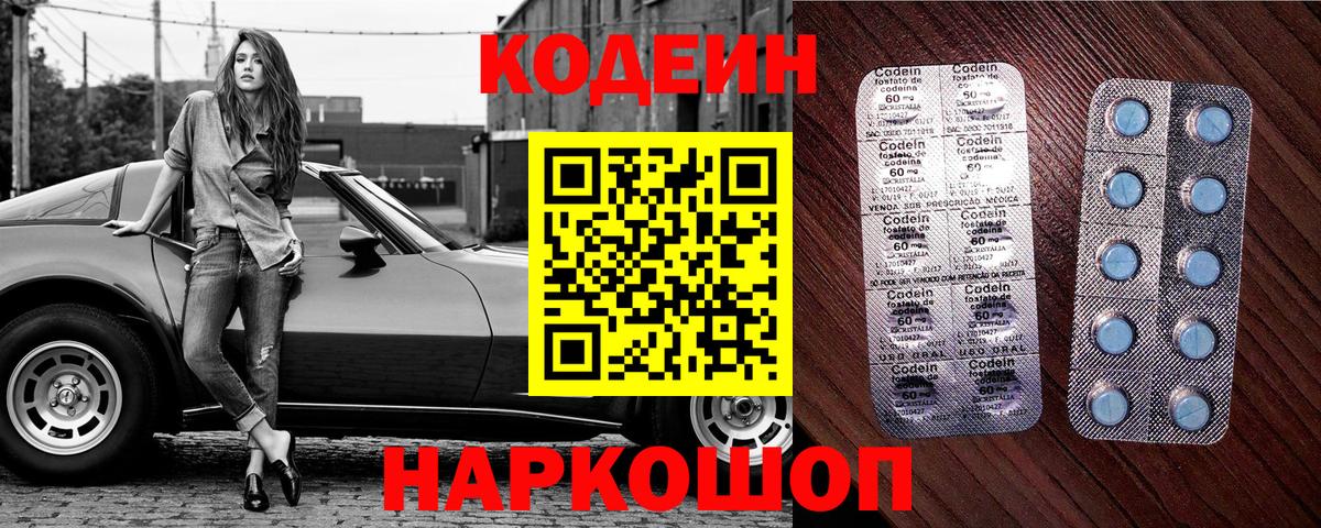 Кодеин напиток Lean (лин)  Codein Purple Drank  Сегежа  Вход с VPN 