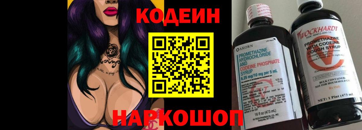 Кодеин Purple Drank Сегежа