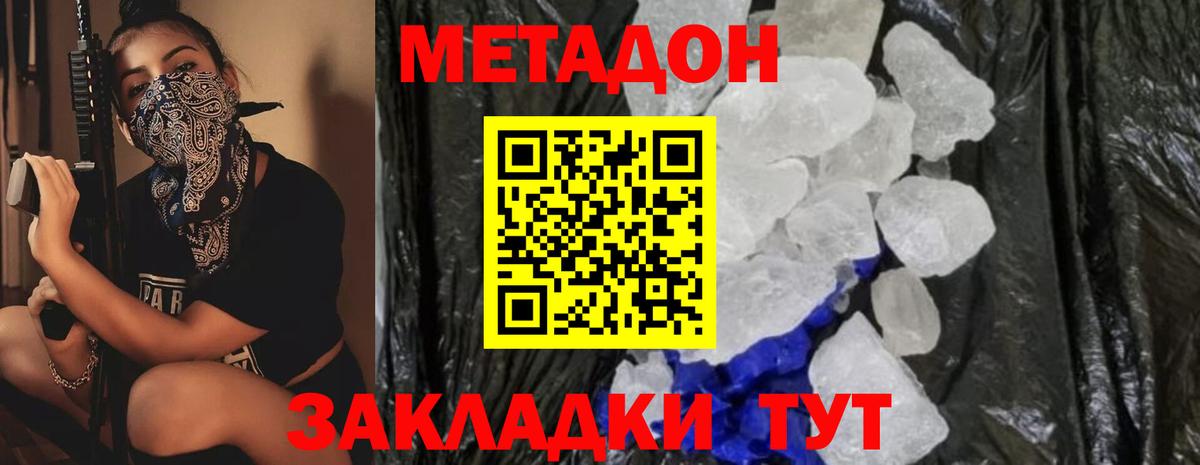 Сегежа  Метадон кристалл  Вход с VPN  Метадон кристалл 