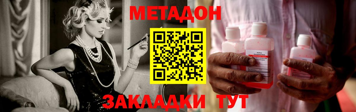 Метадон methadone Сегежа