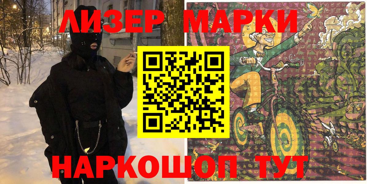 Марки NBOMe  Марки 25I-NBOMe 1,8мг  сколько стоит  Сегежа  Вход с VPN 
