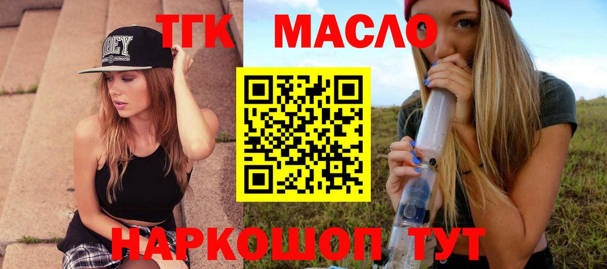 Сегежа  Дистиллят ТГК THC oil  гидра сайт  Вход с VPN 