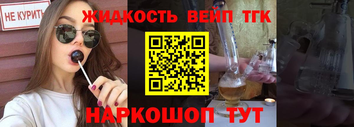 Дистиллят ТГК вейп с тгк Сегежа